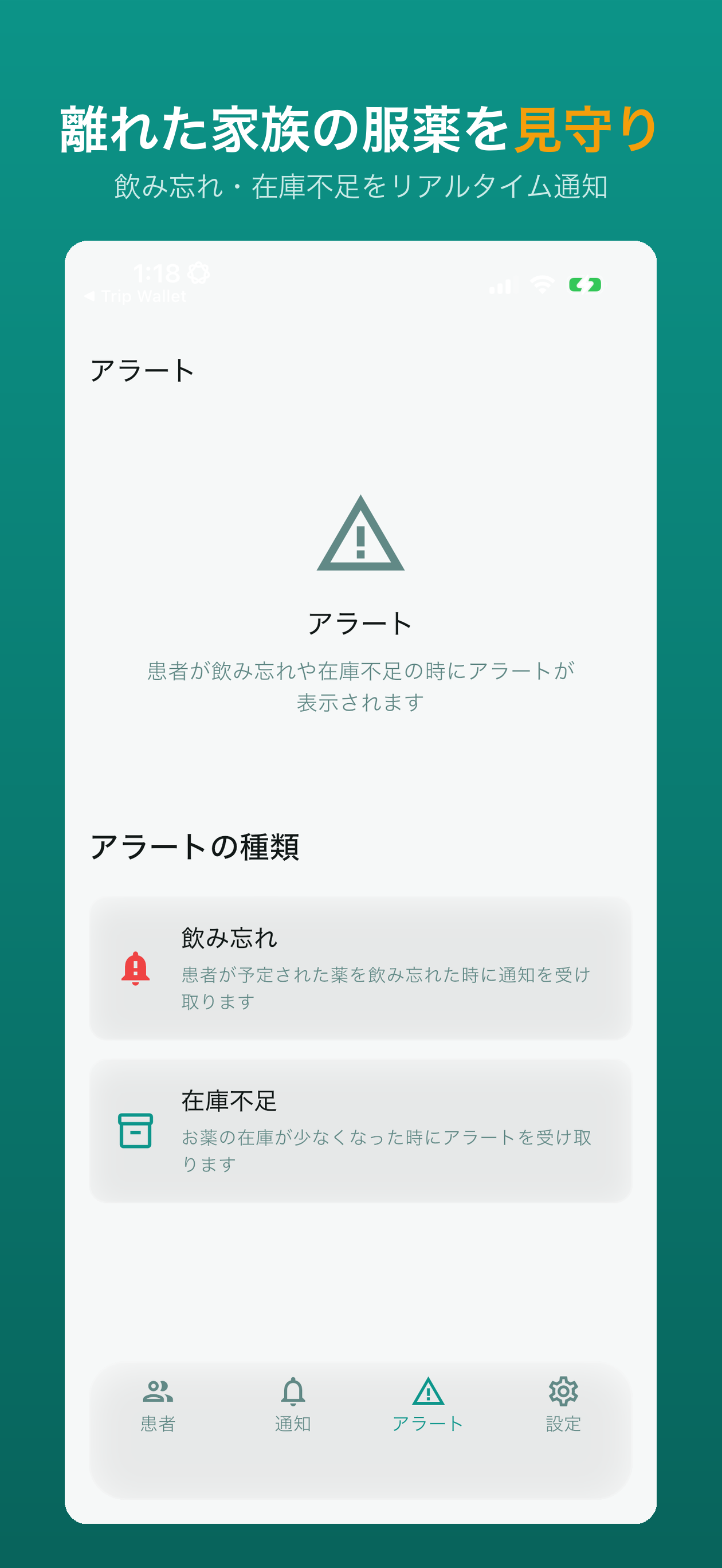 見守り画面 - 家族の服薬状況を確認